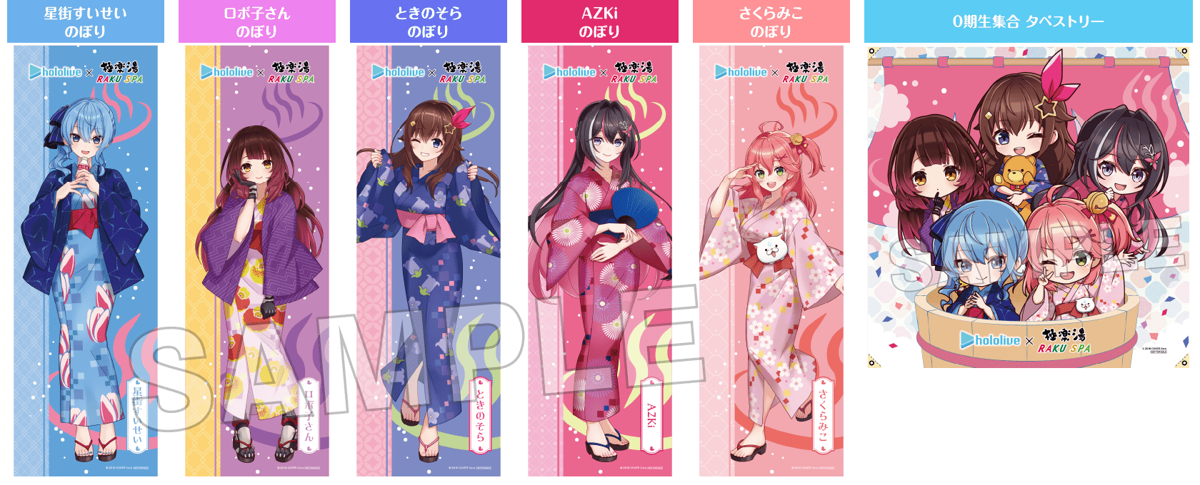 ホロライブ0期生×極楽湯・RAKU SPA(らくスパ)コラボキャンペーン