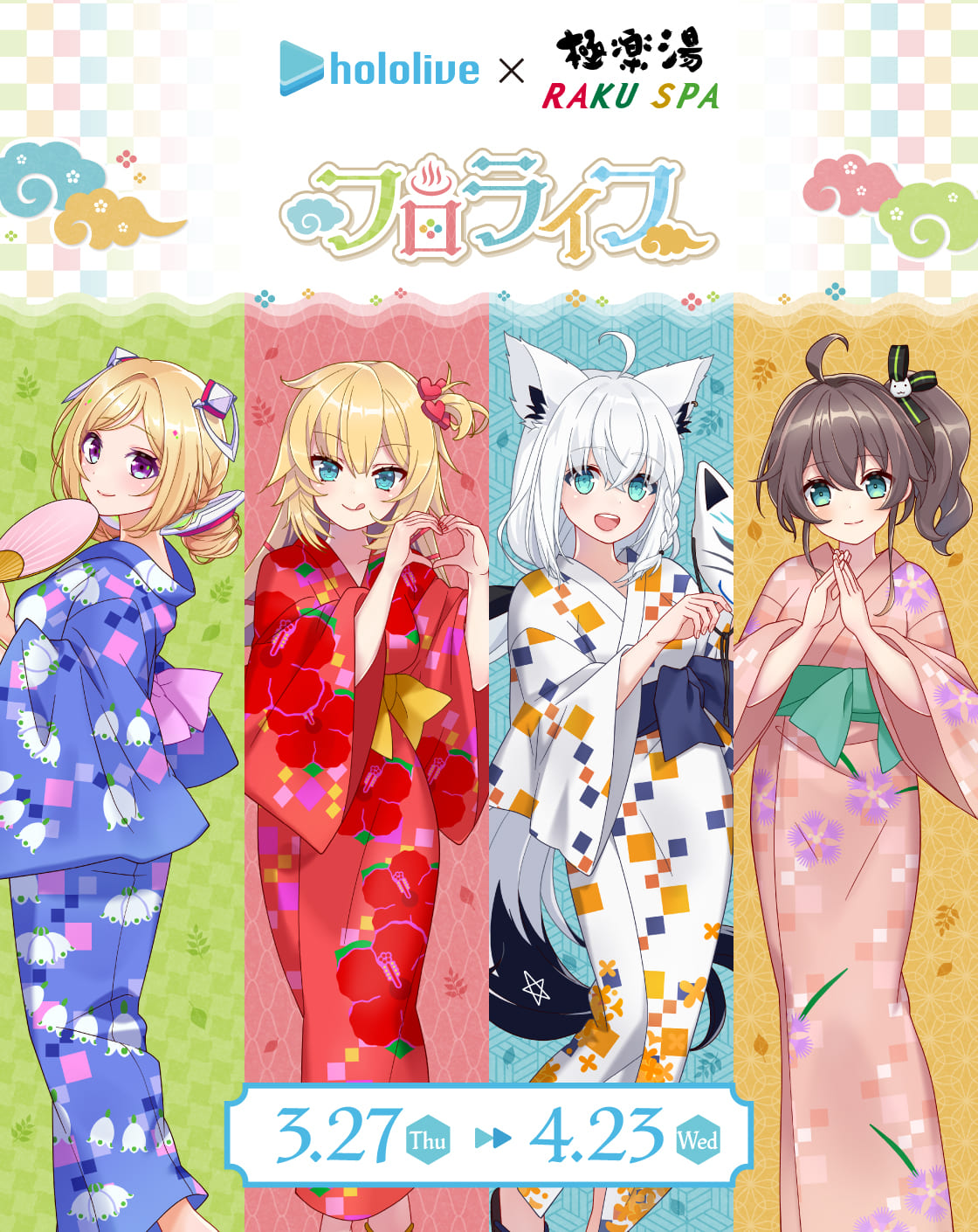 ホロライブ1期生×極楽湯・RAKU SPA(らくスパ)コラボキャンペーン