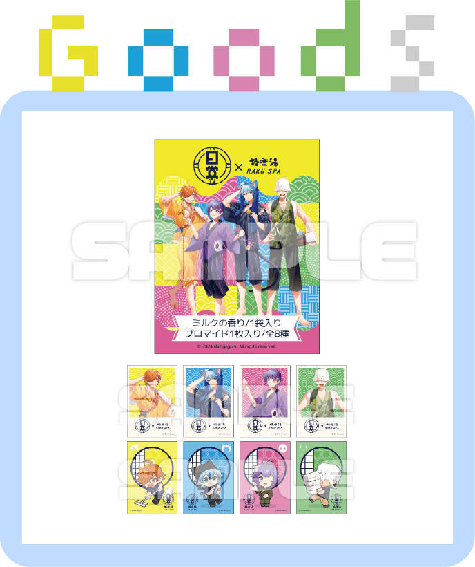 日常組×極楽湯・RAKU SPA(らくスパ)コラボキャンペーン