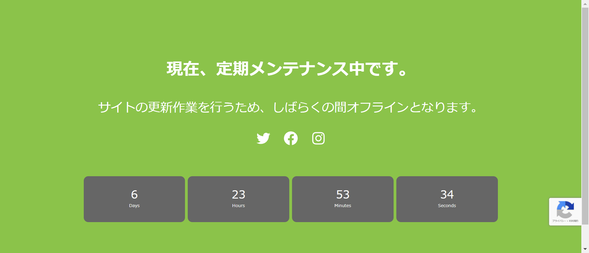 WordPress】メンテナンスモードの表示方法（LightStart（旧称：WP