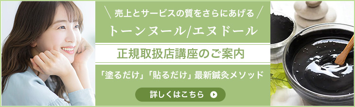 トーンヌールチャクラ | 【公式】Re:age │ 肌で飲む漢方「トーンヌール」