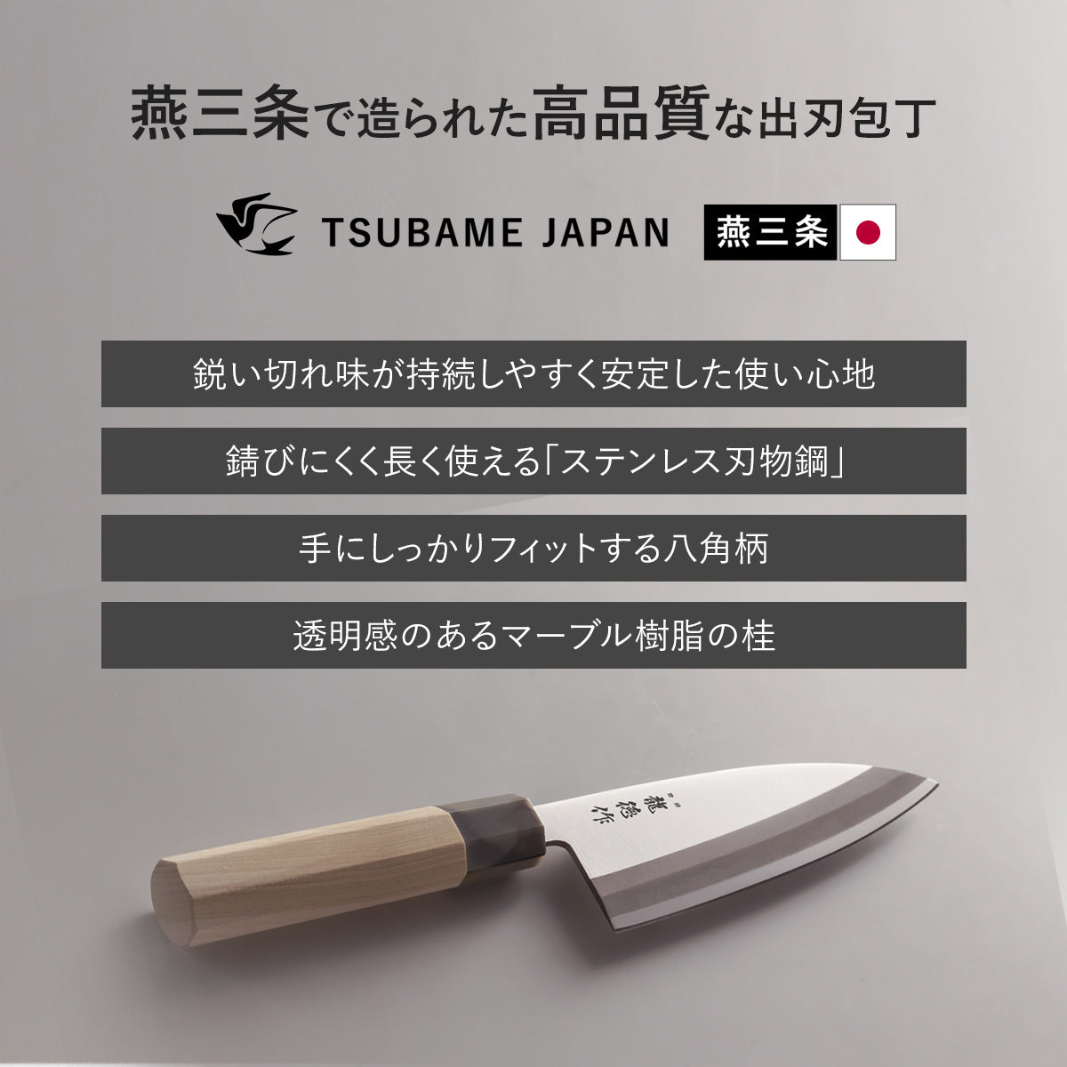 日本製/燕三条】龍徳作八角柄和包丁 出刃150mm｜【公式】家具通販の