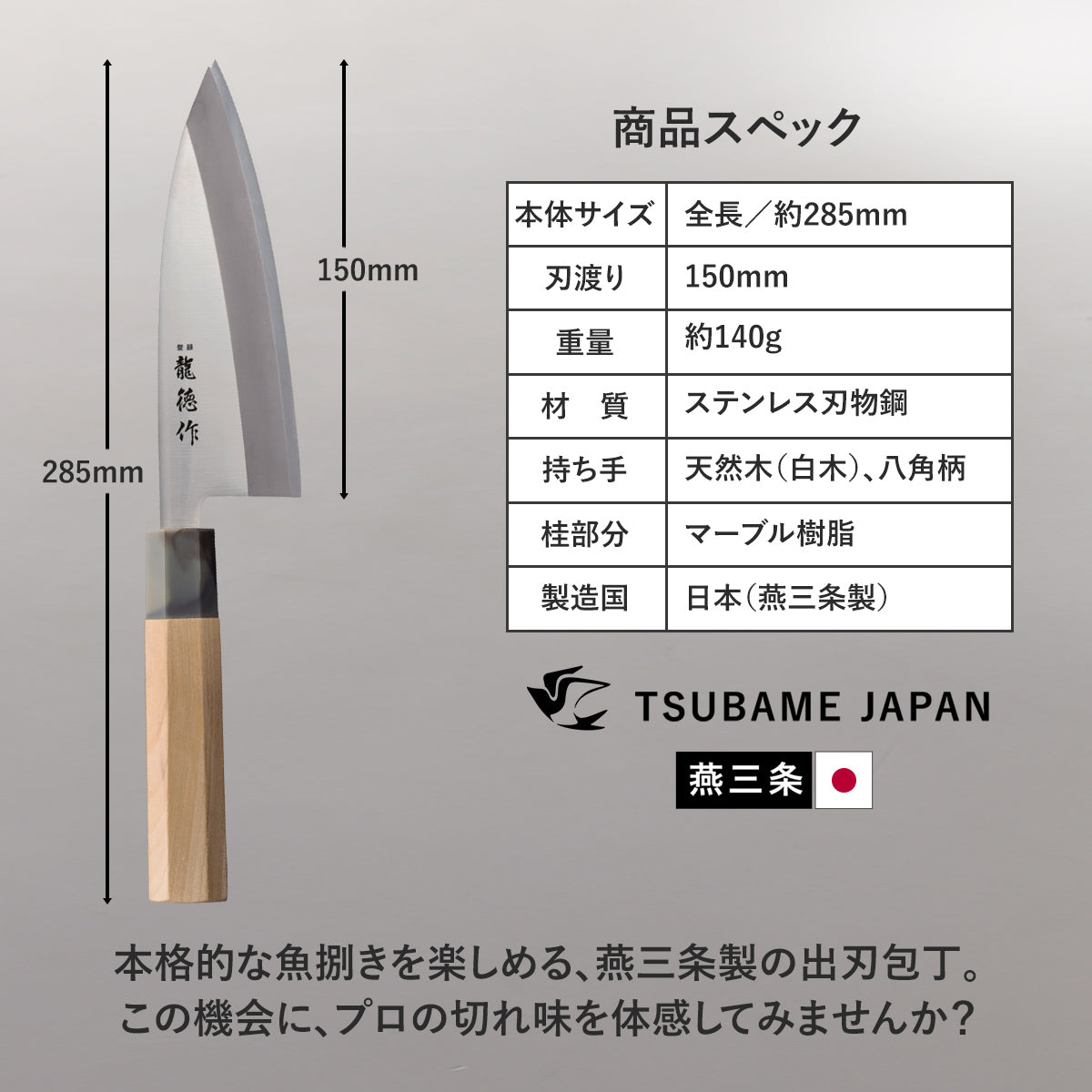日本製/燕三条】龍徳作八角柄和包丁 出刃150mm｜【公式】家具通販の
