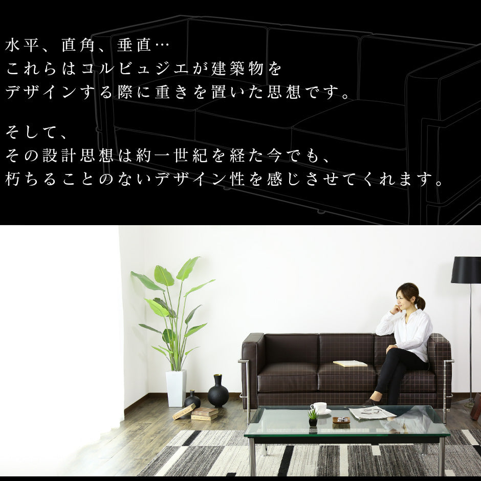 3人掛け】 デザイナーズソファー｜コルビュジエリプロダクト品 ｜LC2
