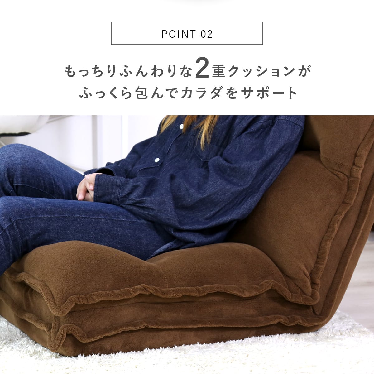 2重クッション座椅子 ルミオ – remembrance-doris