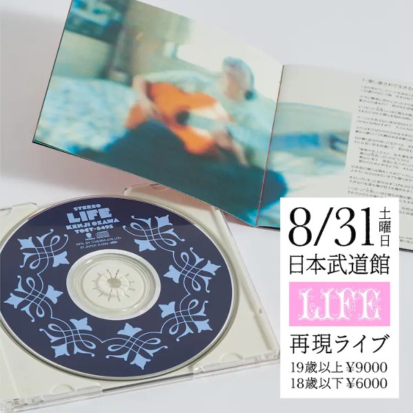 2024人気記事【小沢健二「LIFE」30周年】90年代の音楽を “今の時代” に