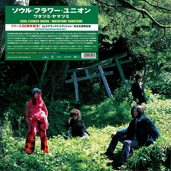 ソウル・フラワー・ユニオン – ワタツミ・ヤマツミ | レコードの日