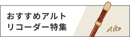 タケヤマリコーダー｜テレマン楽器のリコーダー販売サイト