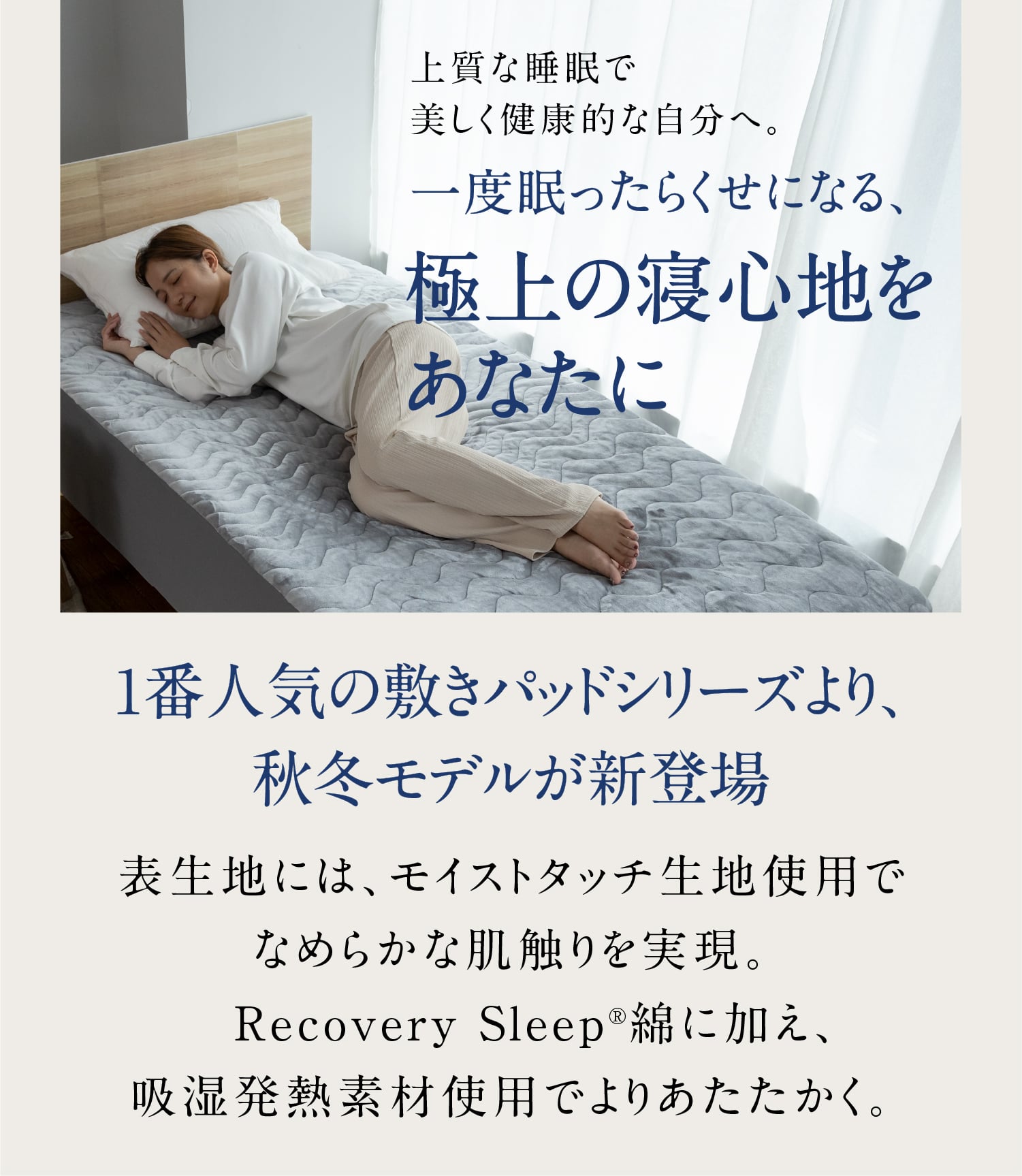 シングル（100×205cm） Recovery Sleep敷きパッド プレミアムホット