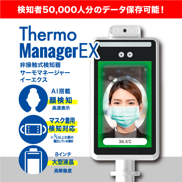 サーモマネージャーEX | 健康でいたい、まずは踏み出せ第一歩【Re:direct】