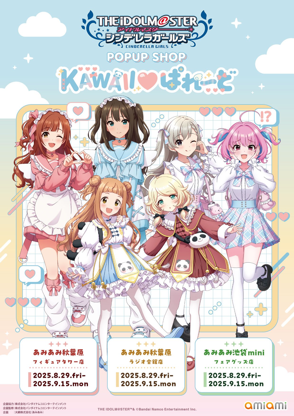 アイドルマスター シンデレラガールズ POPUP SHOP -KAWAII♡ぱれーど
