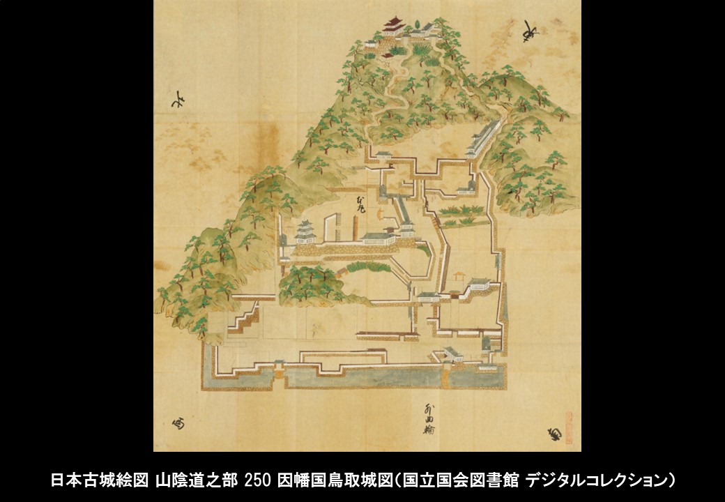 歴史の目的をめぐって 日本古城絵図 山陰道之部 250 因幡国鳥取城図