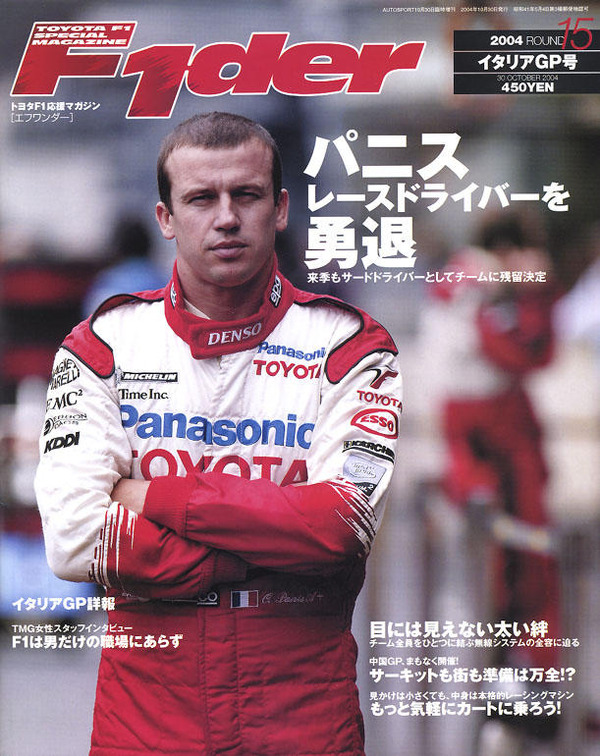 オリビエ・パニス、勇退の裏の真実 | レスポンス（Response.jp）