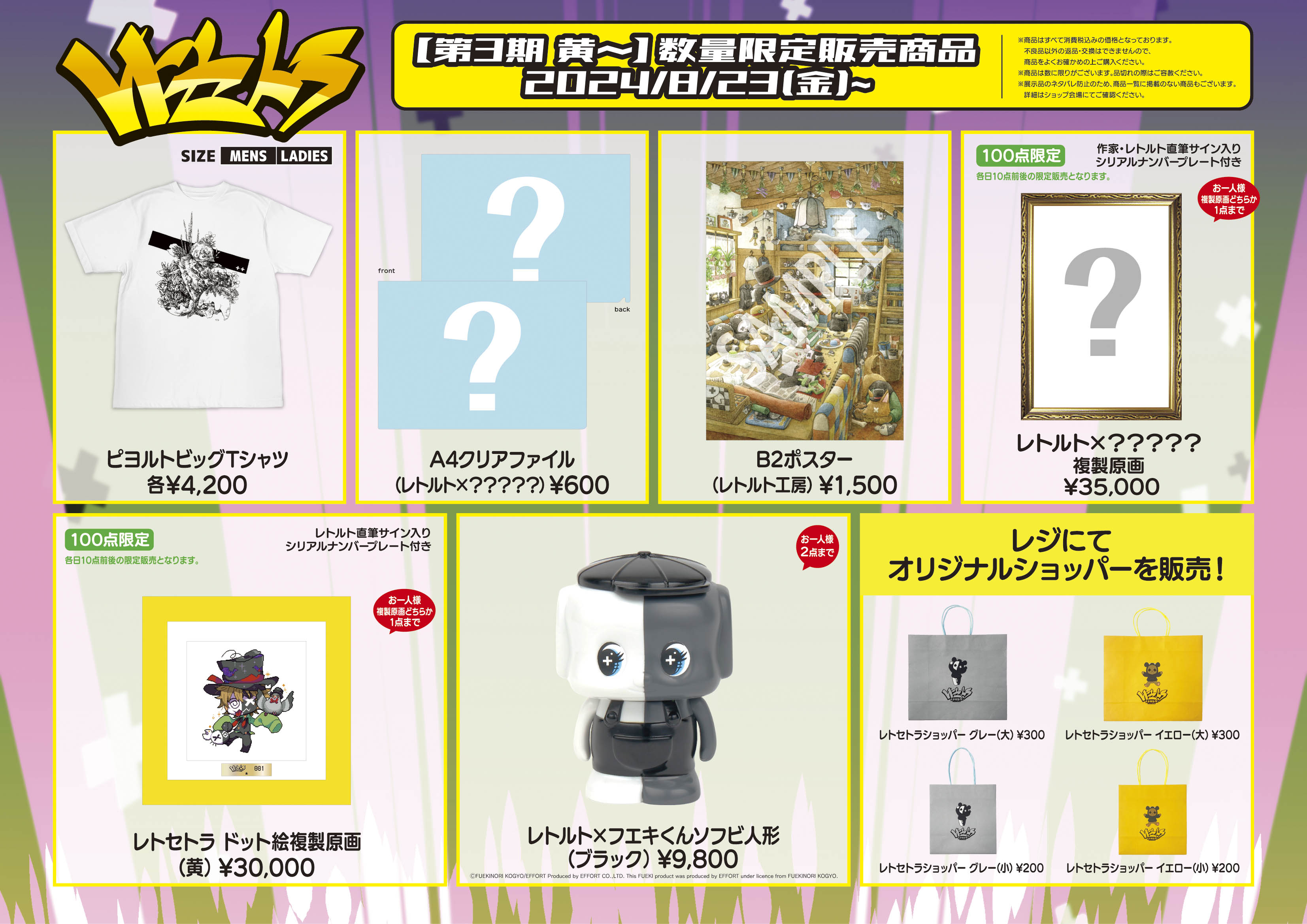 レトセトラ レトルト15周年展