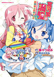 華々つぼみの作品一覧 - 電子書籍・無料漫画ならブックライブ