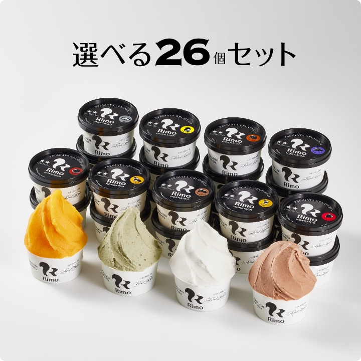 ジェラート26個セット | Rimo HOKKAIDO 網走店オンラインストア