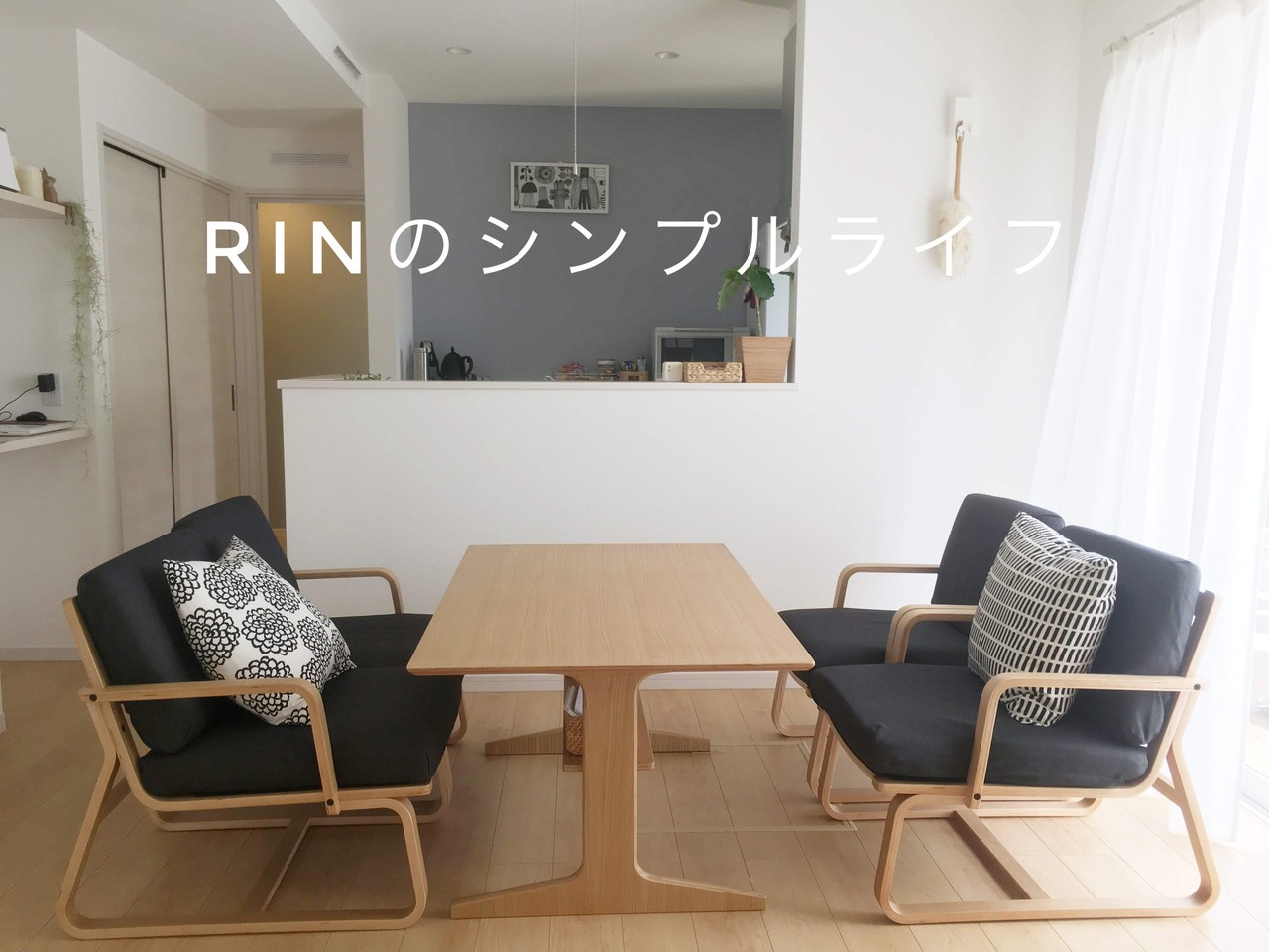 無印良品のダイニングテーブルセットの使い心地「リビングでも