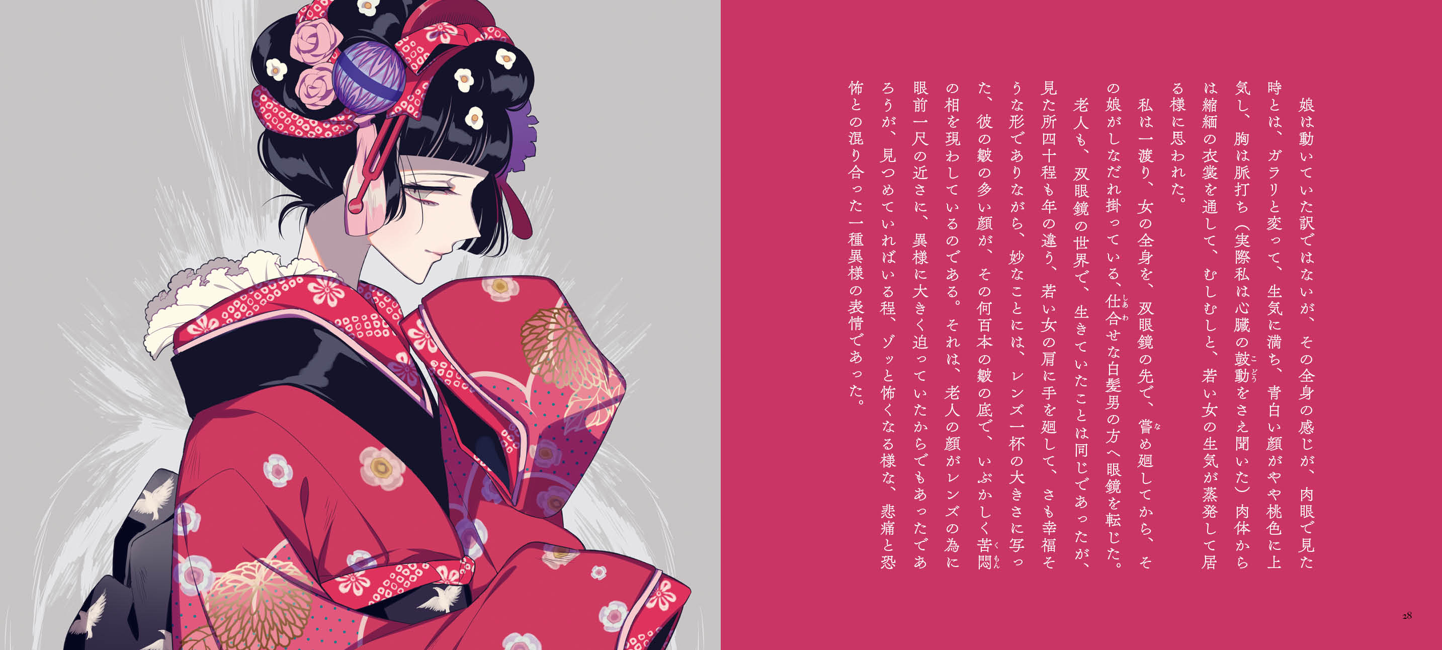 押絵と旅する男 乙女の本棚 | 立東舎