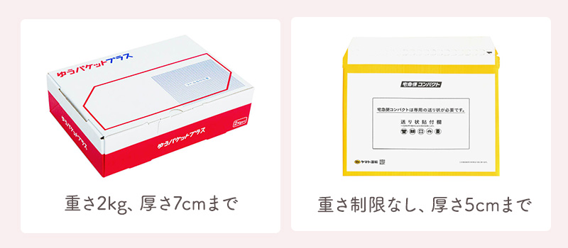 ゆうパケットプラスの送り方｜送料・サイズも解説 | 手芸