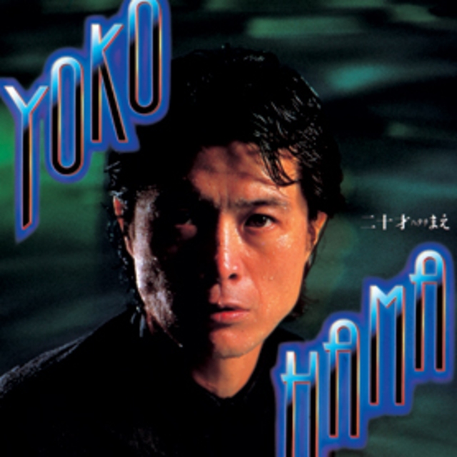 YOKOHAMA二十才(ハタチ)まえ｜DIAMOND MOON通信販売｜矢沢永吉公式サイト