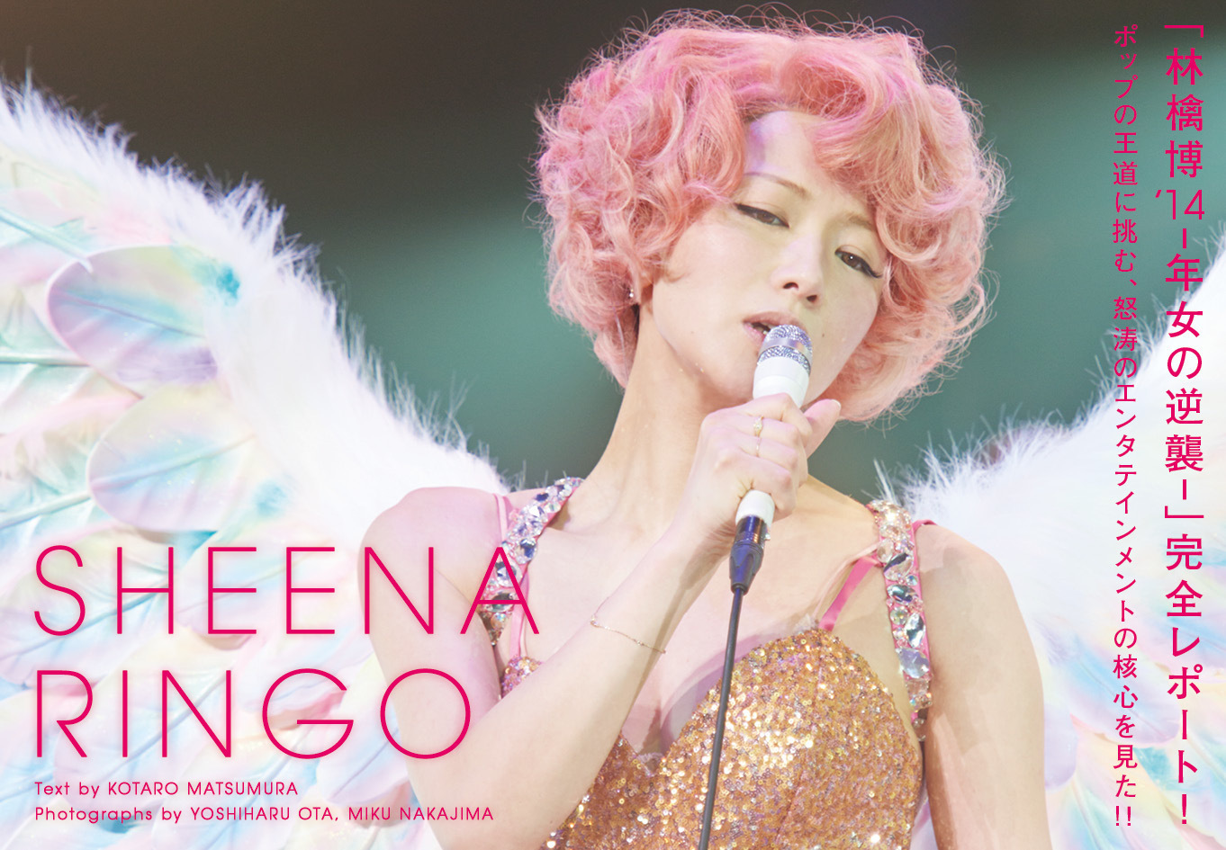 椎名林檎、6年ぶりツアー「林檎博」の完全レポート＆写真でその全貌を