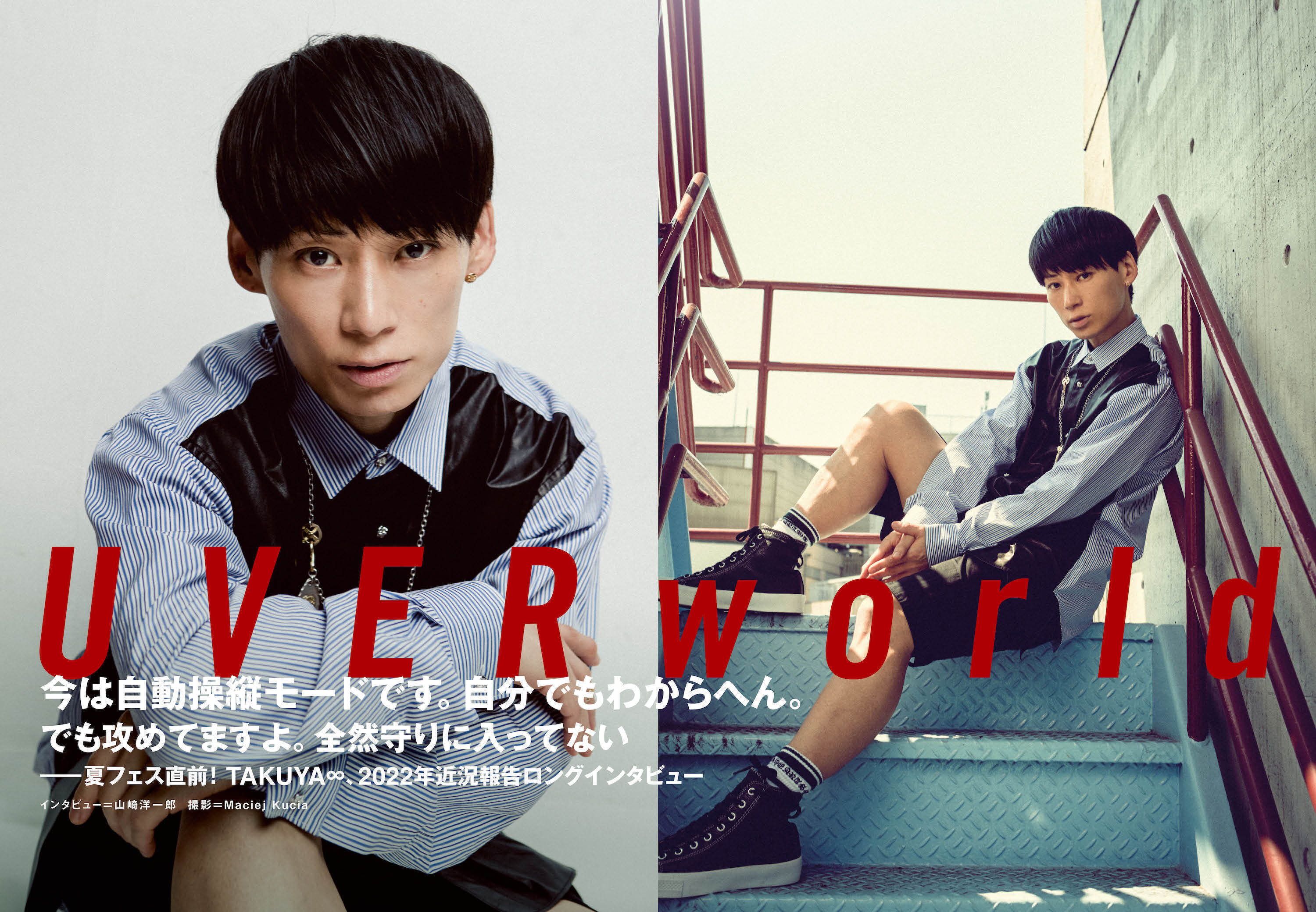 JAPAN最新号】UVERworld、夏フェス直前！ TAKUYA∞、2022年近況報告