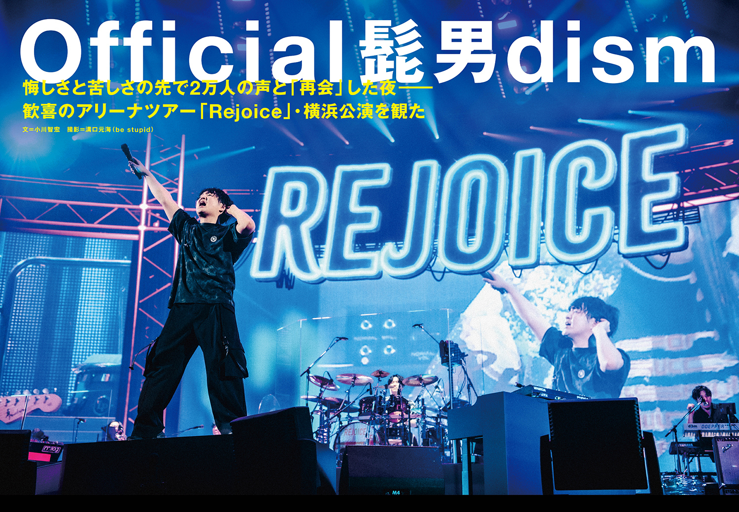 JAPAN最新号】悔しさと苦しさの先で2万人の声と「再会」した夜