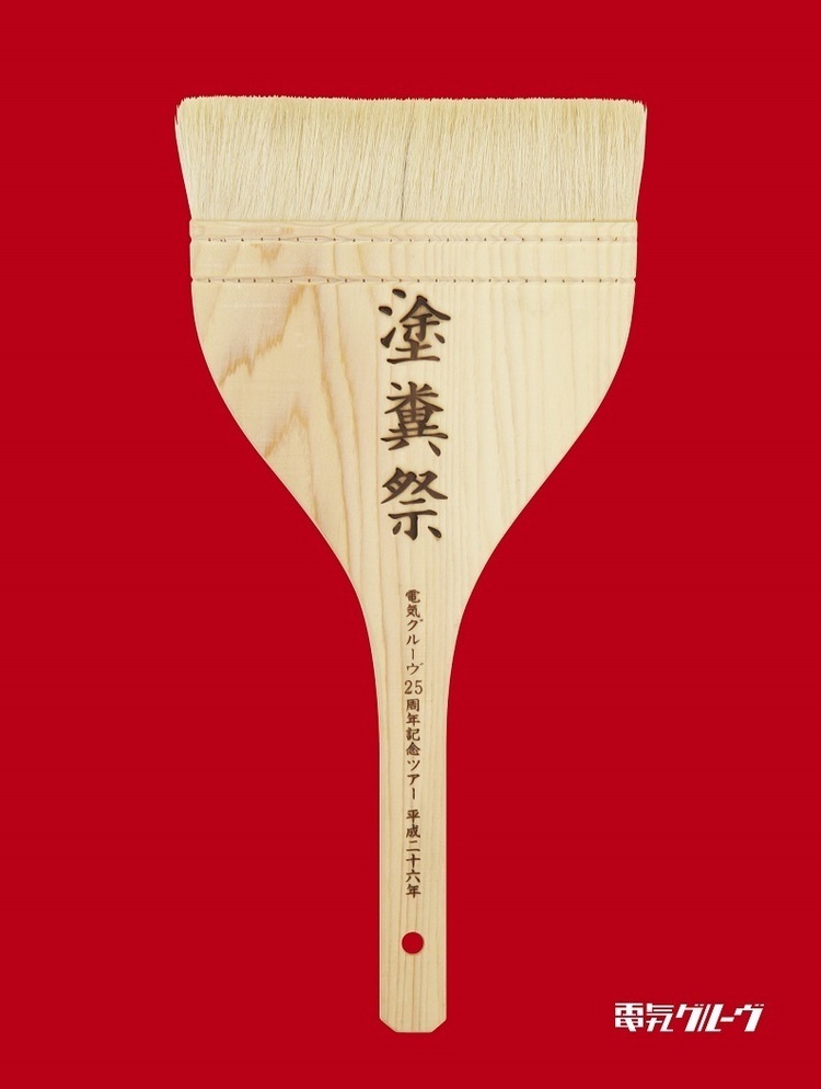 電気グルーヴ、伝記映画BD&DVD初回盤に貴重なLIVE映像収録! 同発『塗糞