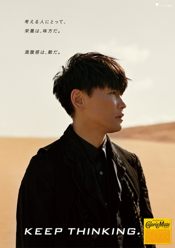 サカナクション・山口一郎出演の「カロリーメイト」新CMロング