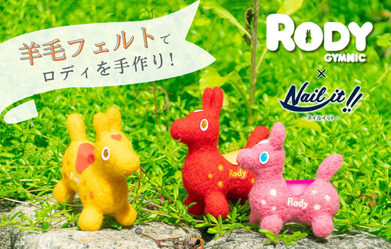 羊毛フェルトで手作り！ロディのハンドメイド キット品を新発売