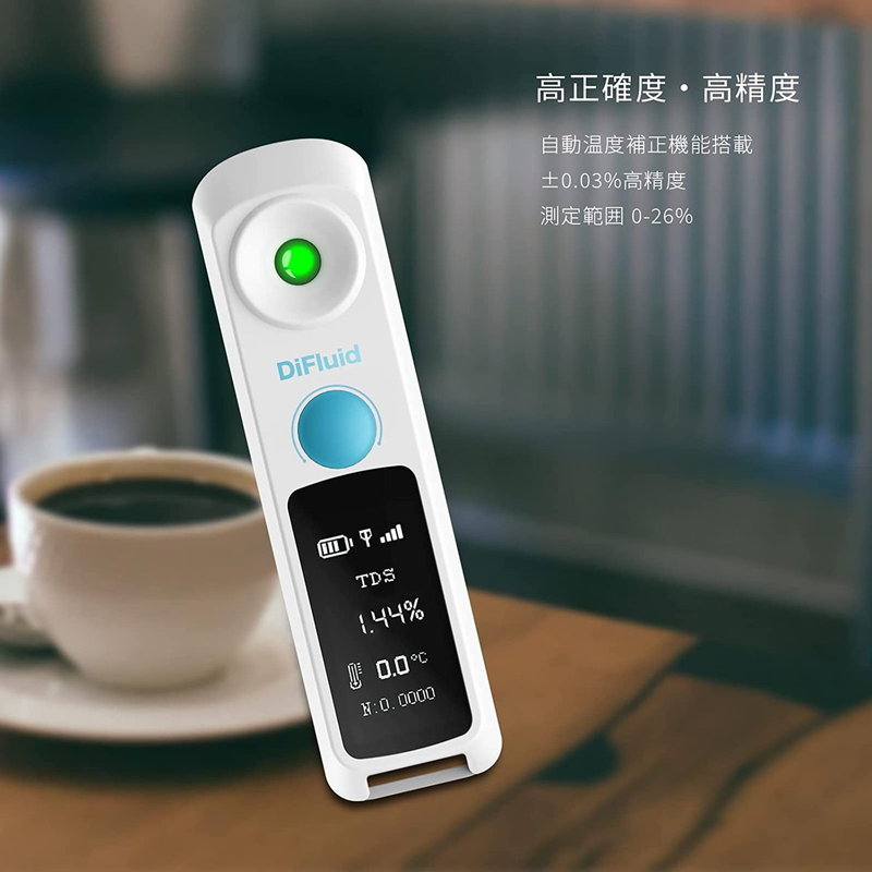 DiFluid 高精度コーヒー濃度計。糖度計も兼用可能（デジタル屈折計