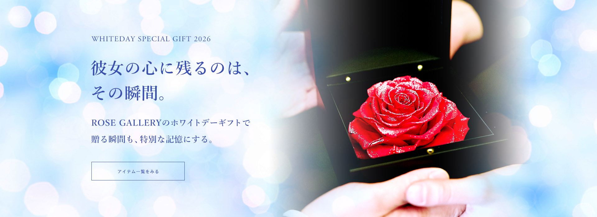 ローズギャラリー銀座 オンラインショップ