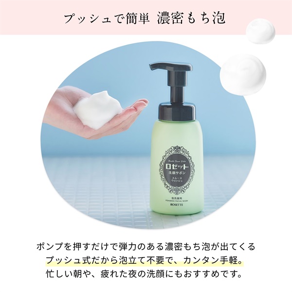 ロゼット洗顔サボン スムースウォッシュ | 洗顔フォーム | ロゼット