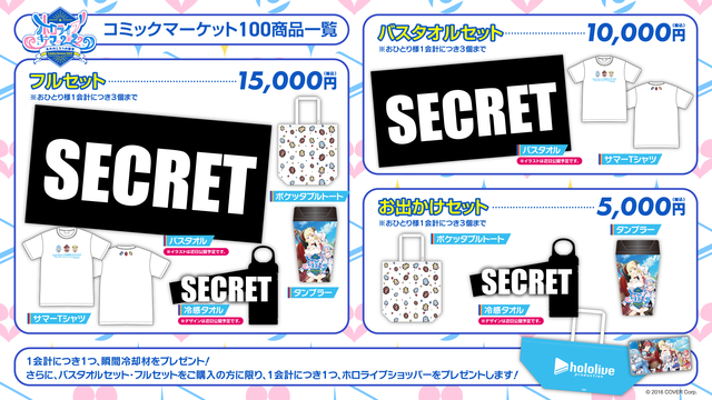 ホロライブ」夏コミケで3種類のグッズセットを販売！マリン船長たちが