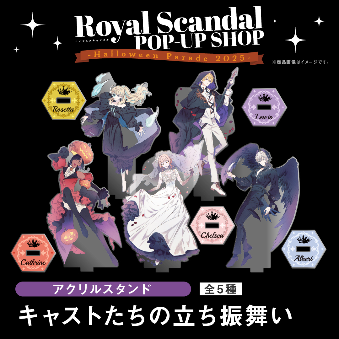 Royal Scandal 初のPOP-UPショップ -Halloween Parade 2025- 開催