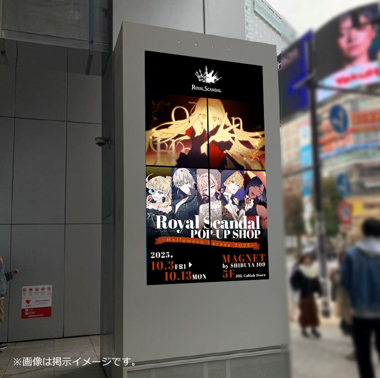 Royal Scandal 初のPOP-UPショップ -Halloween Parade 2025- 開催