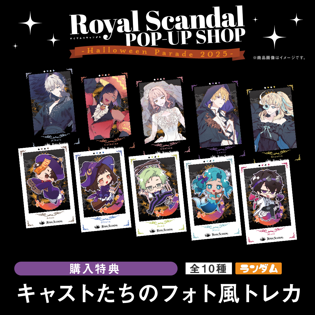 Royal Scandal 初のPOP-UPショップ -Halloween Parade 2025- 開催