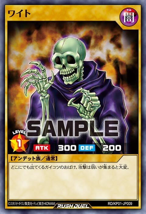 ワイト – 遊戯王ラッシュデュエルまとめ