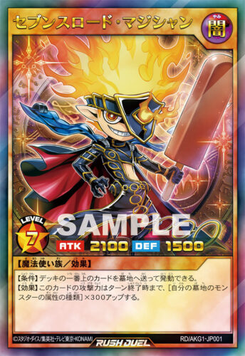 セブンスロード・マジシャン – 遊戯王ラッシュデュエルまとめ