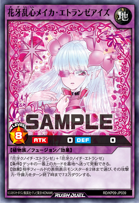 花牙乱心メイカ・エトランゼアイズ – 遊戯王ラッシュデュエルまとめ