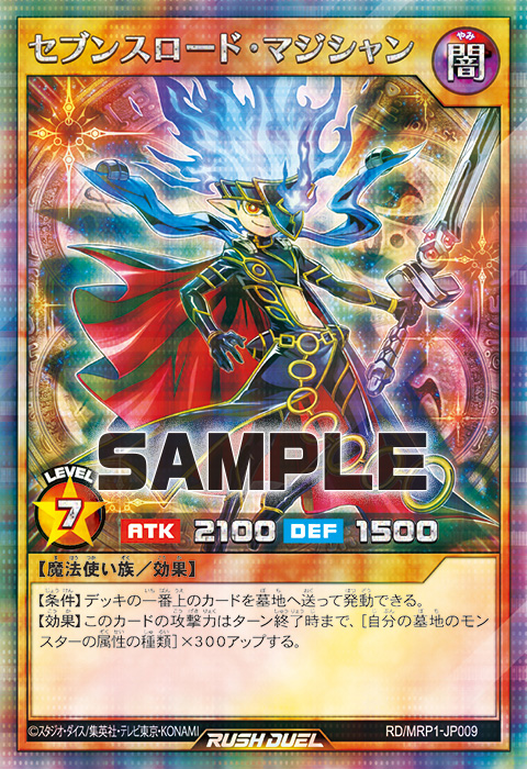 セブンスロード・マジシャン – 遊戯王ラッシュデュエルまとめ