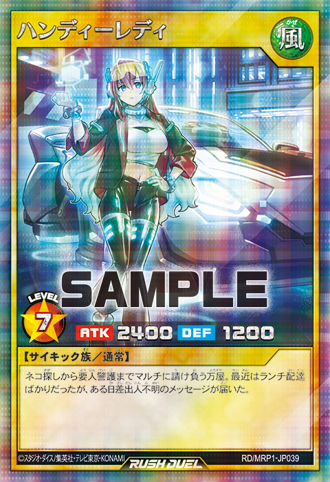 ハンディーレディ – 遊戯王ラッシュデュエルまとめ