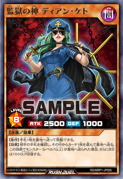 監獄の神 ディアン・ケト – 遊戯王ラッシュデュエルまとめ