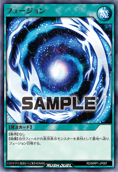 フュージョン – 遊戯王ラッシュデュエルまとめ