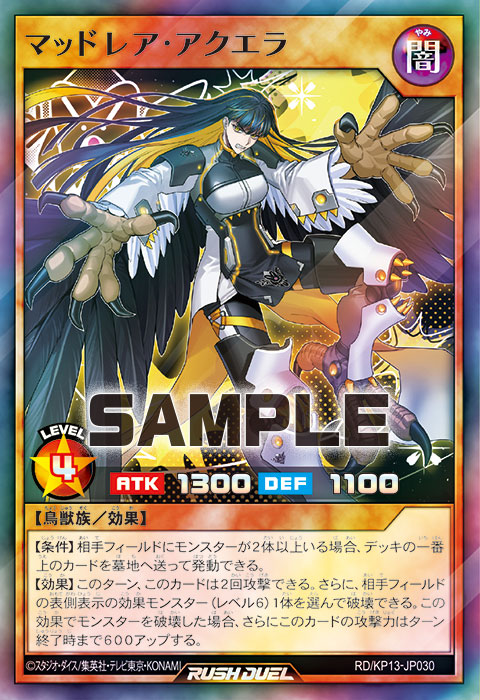 マッドレア・アクエラ – 遊戯王ラッシュデュエルまとめ