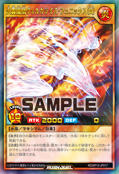 火轟嵐凰ヴォルカライズ・フェニックス［R］ – 遊戯王ラッシュデュエル