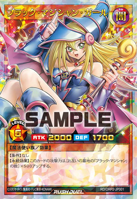 ブラック・マジシャン・ガール – 遊戯王ラッシュデュエルまとめ
