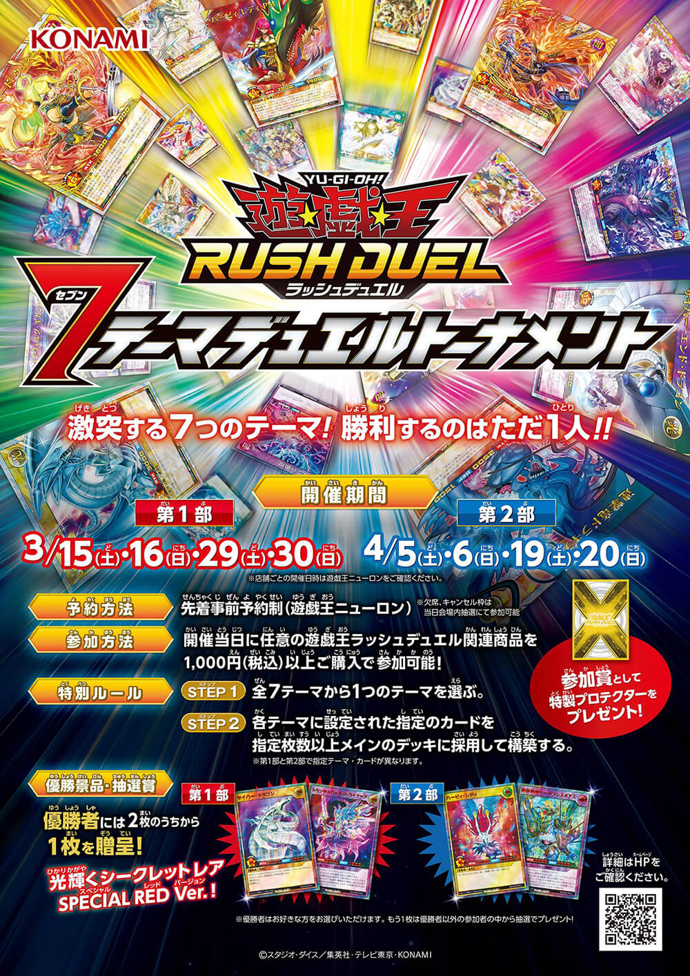 7テーマデュエルトーナメント – 遊戯王ラッシュデュエルまとめ
