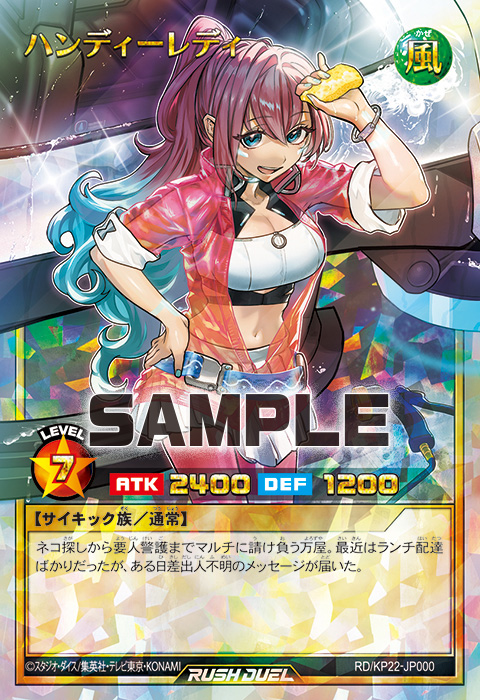 ハンディーレディ – 遊戯王ラッシュデュエルまとめ