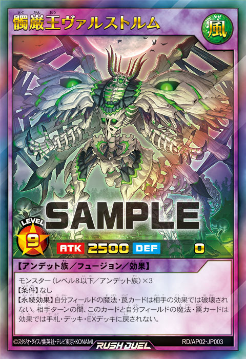 髑巌王ヴァルストルム – 遊戯王ラッシュデュエルまとめ